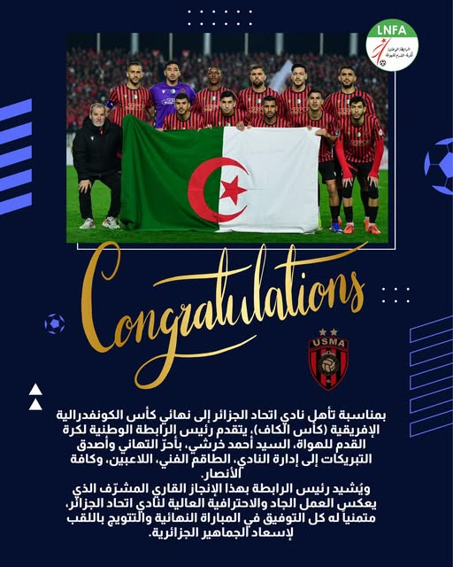 اتحاد الجزائر في النهائي… إنجاز قاري مشرّف لكرة القدم الجزائرية