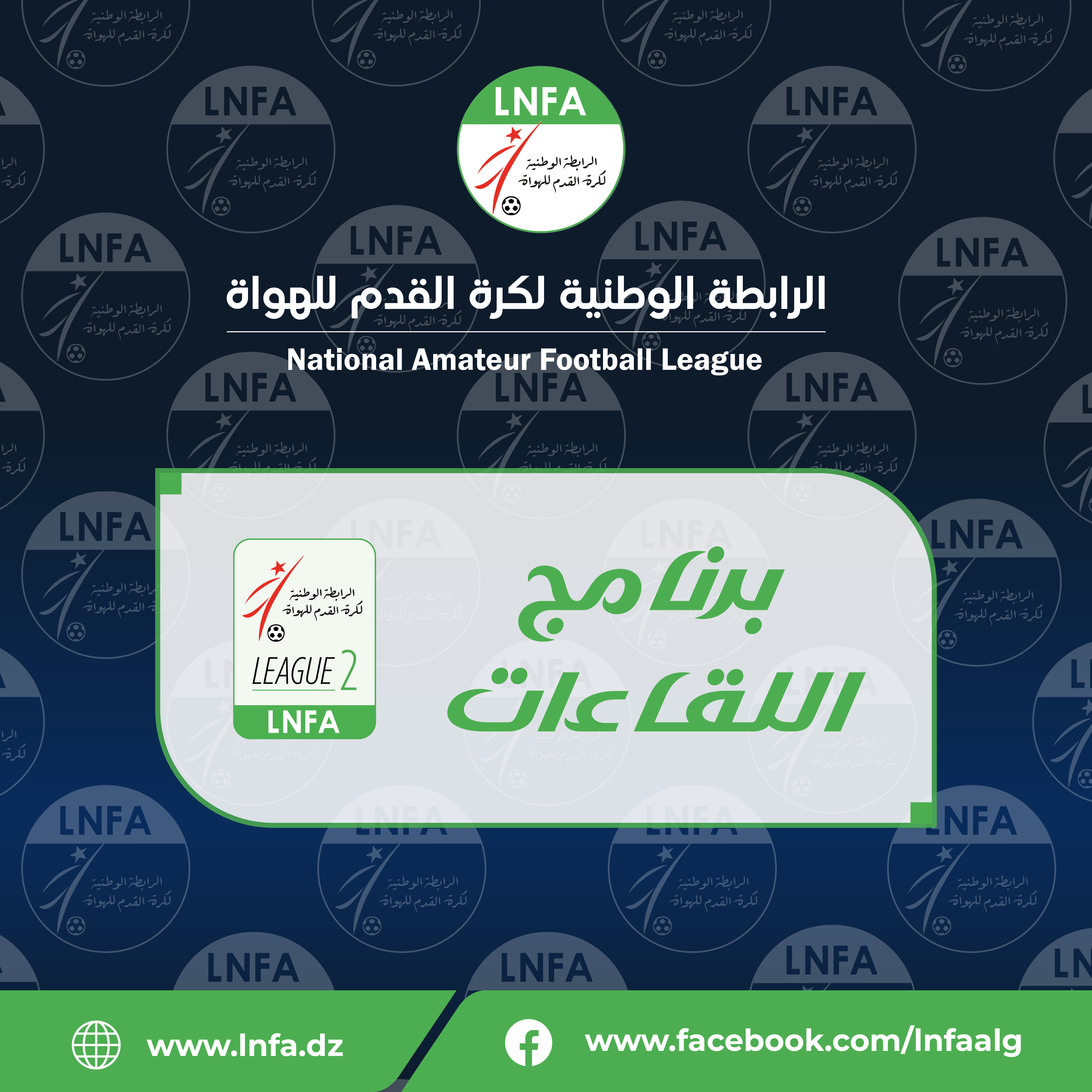 برنامج الجولة الثاسعة و العشرون يومى الجمعة 01 و السبت 02 ماي 2026