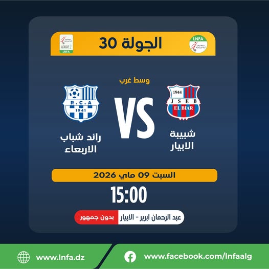  تعديل توقيت المباراة 