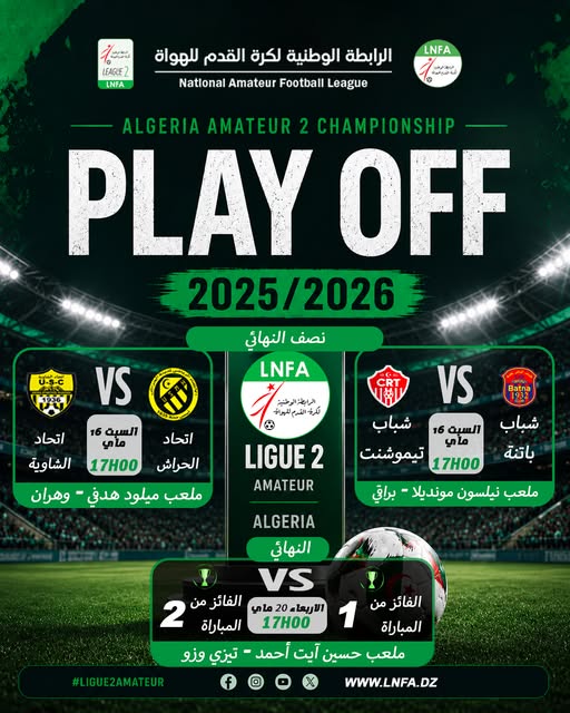 برنامج مواجهات دورة الترقية المؤهلة للرابطة المحترفة