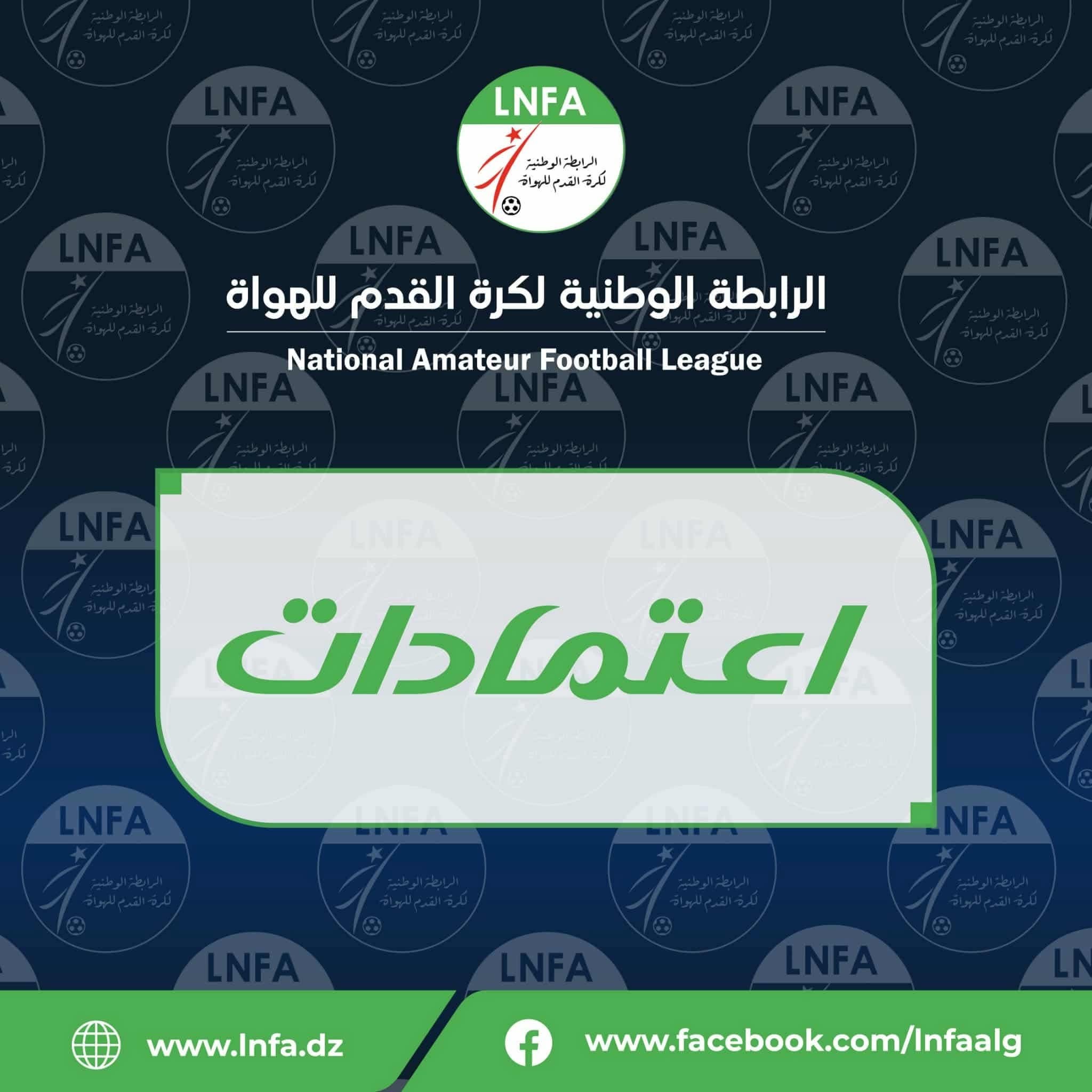 الاعتمادات الخاصة بنصف نهائي دورة الترقية 2026