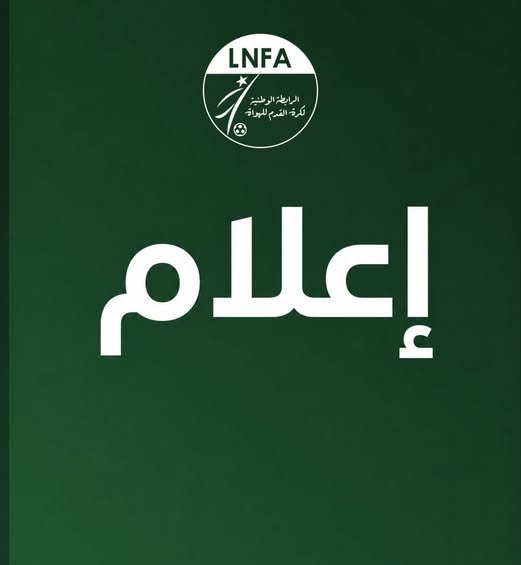 الندوة الصحفية الخاصة بمباراة نهائي دورة الترقية 2026