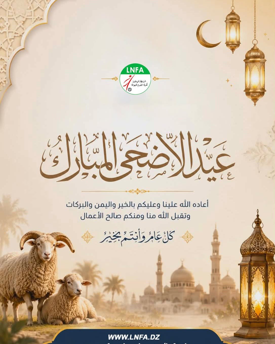 عيد الاضحى المبارك