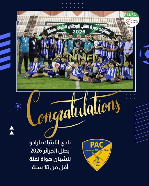  أتليتيك بارادو بطل الجزائر 2026 للشبان هواة لفئة أقل من 18 سنة
