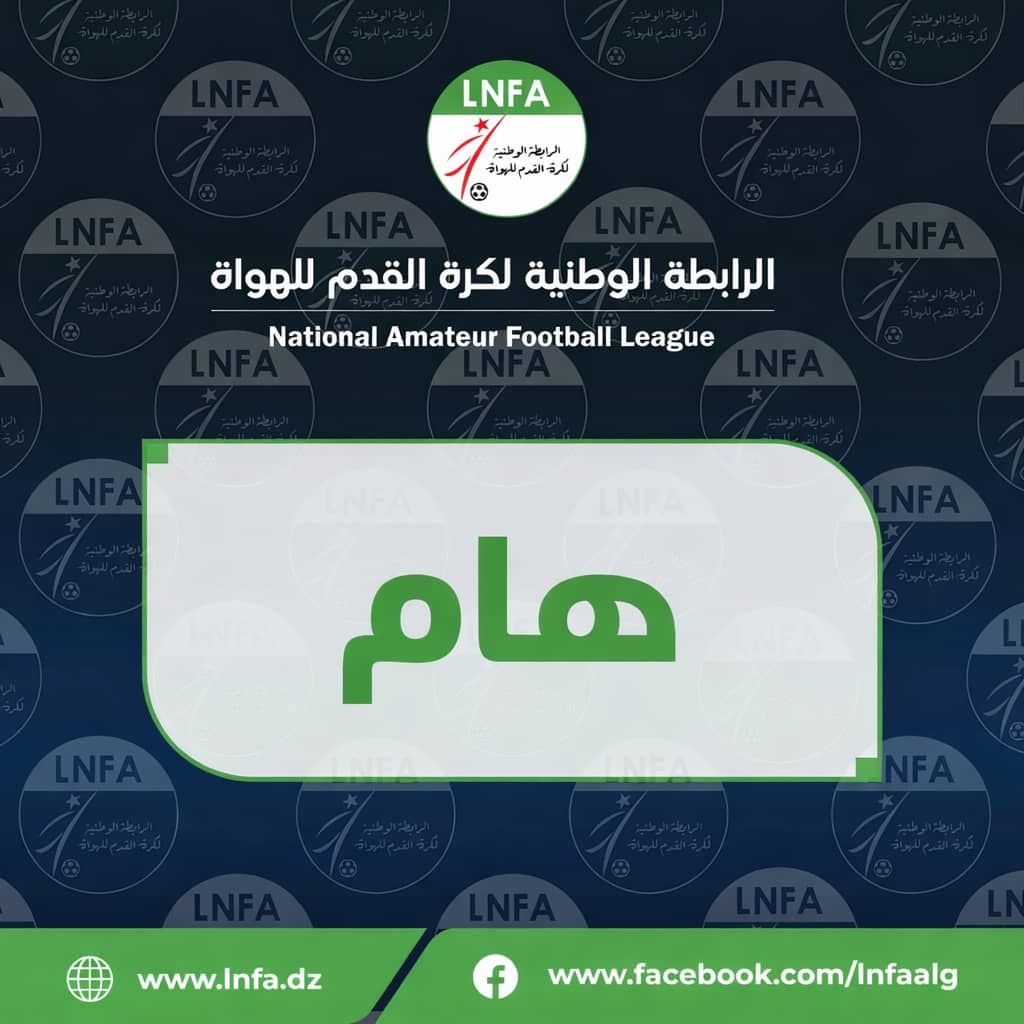 ملف الإنخراط لموسم 2026-2027 