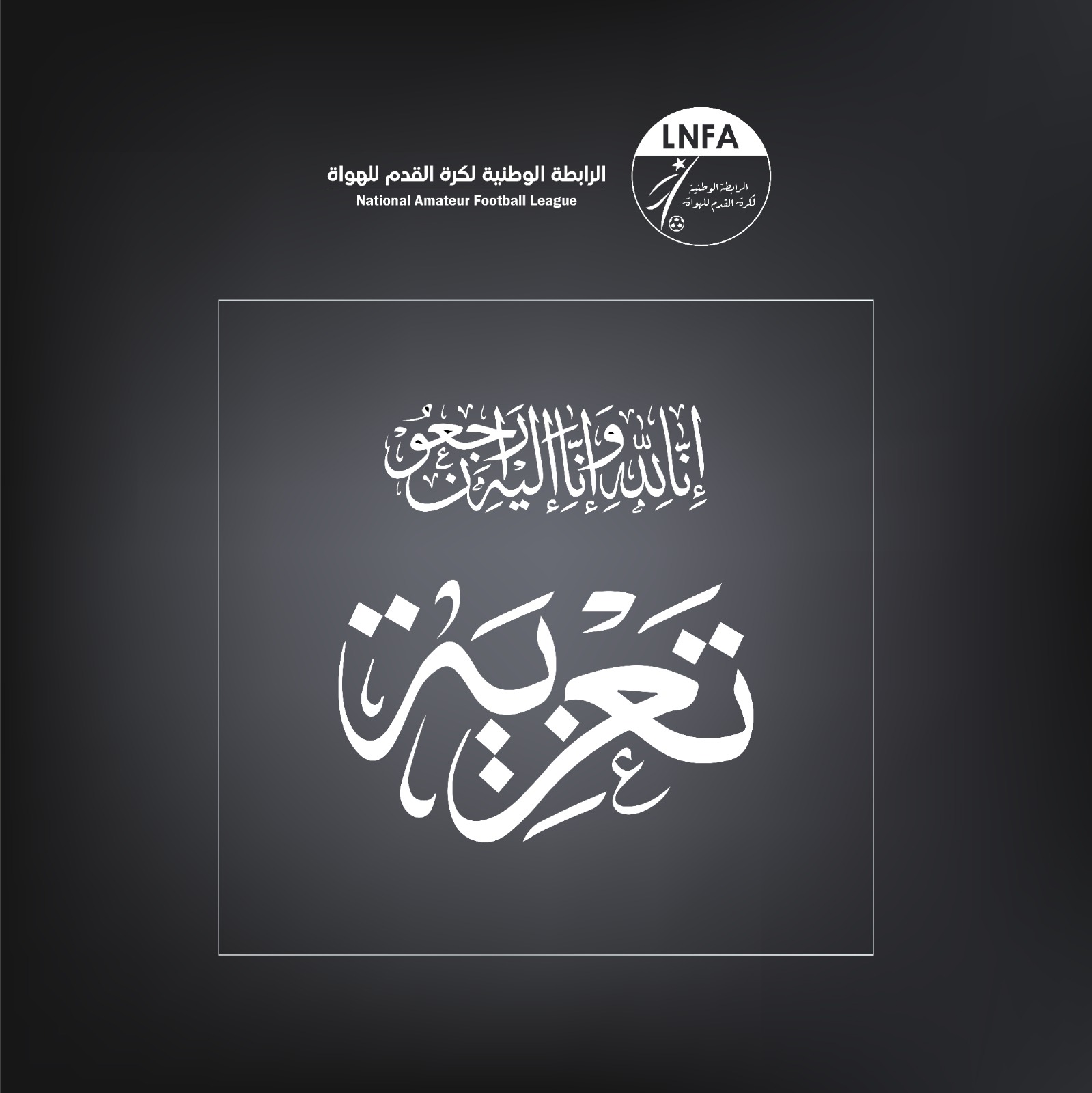 تعزية