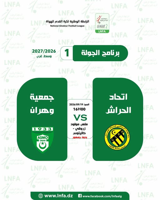 برمجة مباراة اتحاد الحراش🆚 جمعية واهران بملعب  مولود زروقي - كاليتوس بدون جمهور