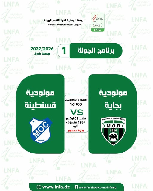 برمجة مباراة مولودية بجاية 🆚 مولودية قسنطينة بملعب 1 نوفمبر 1954 قندوزة - آقبو بدون جمهور