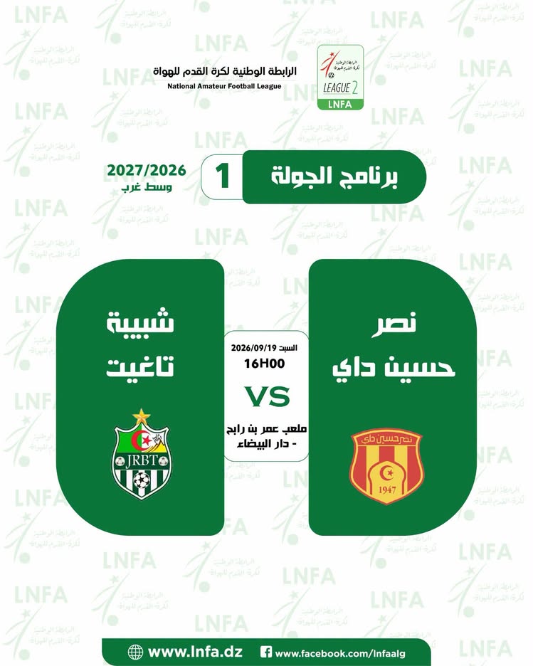 برمجة مباراة نصر حسين داي 🆚 شبيبة تاغيث بملعب عمر بن رابح- دار البيضاء بحضور  الجمهور