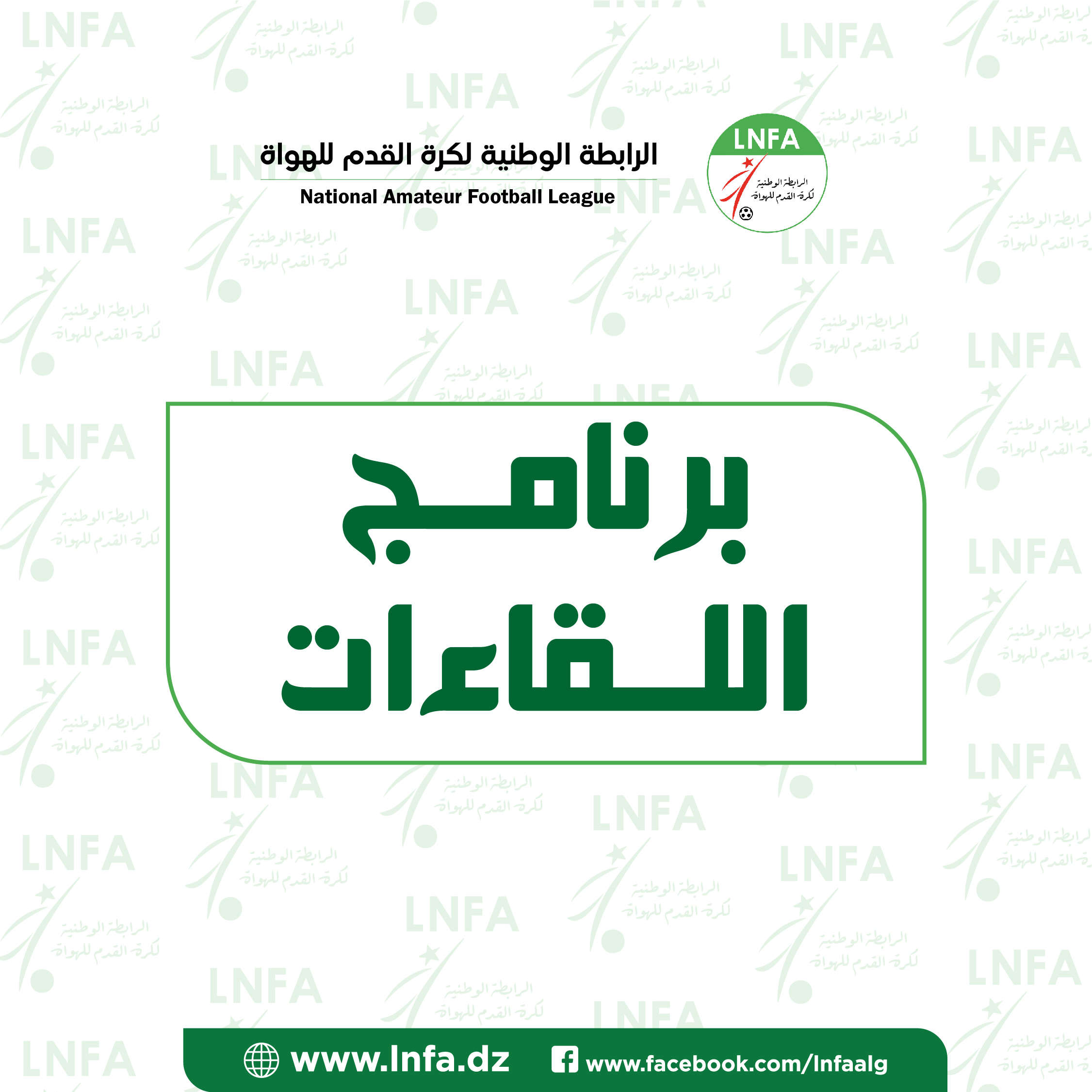 برنامج الجولة الثانية يوم السبت 26 سبتمبر 2026