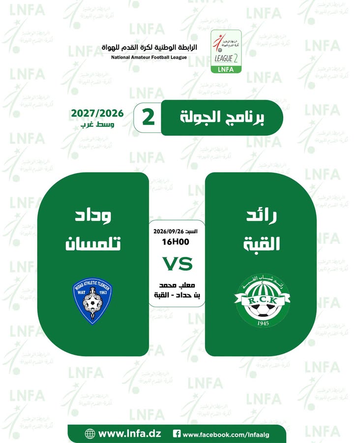 برمجة مباراة رائد القبة 🆚 وداد تلمسان بملعب محمد بن حداد- القبة