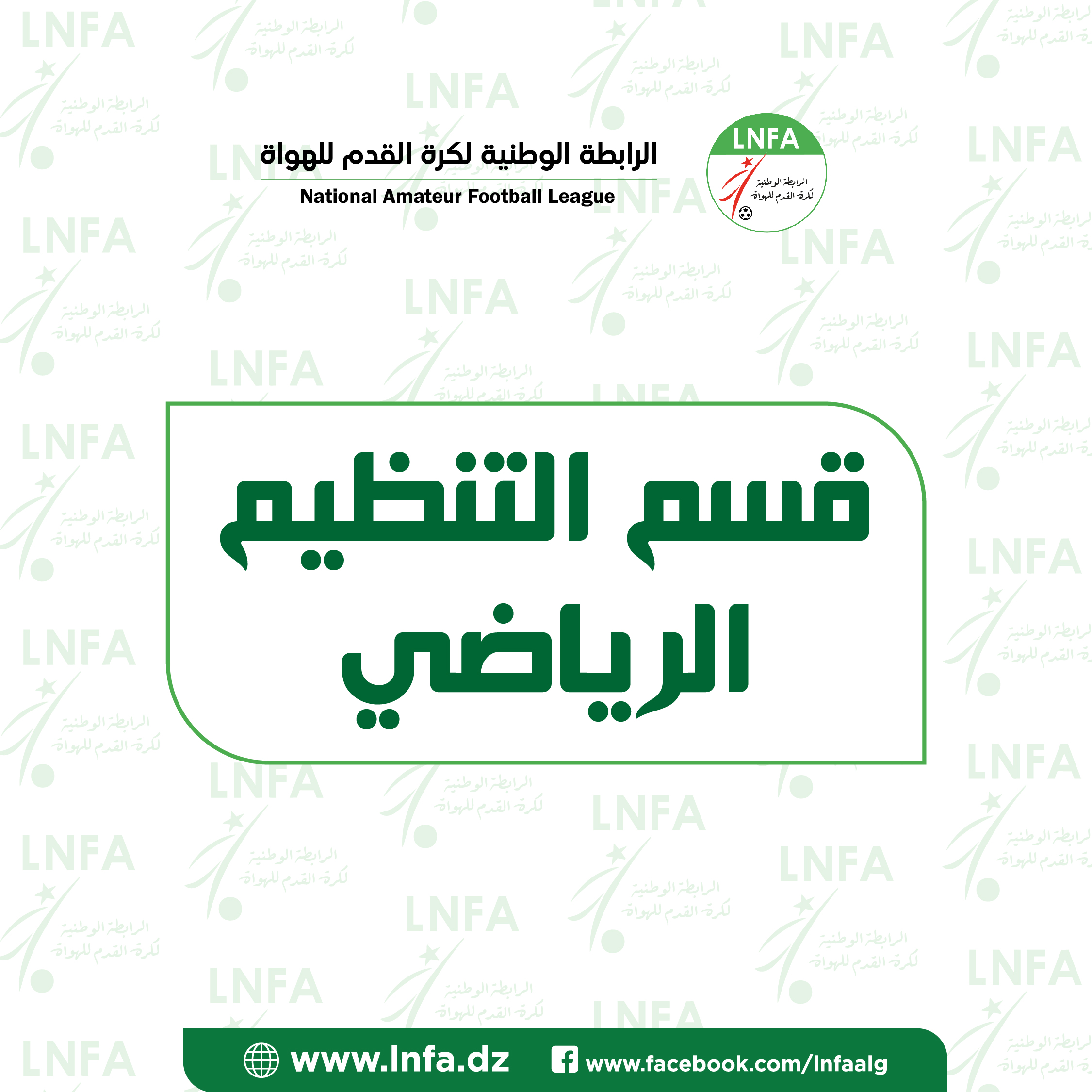 محضر رقم 01 لقسم التنظيم الرياضي في قضية: غالي معسكر - رائد شباب الاربعاء