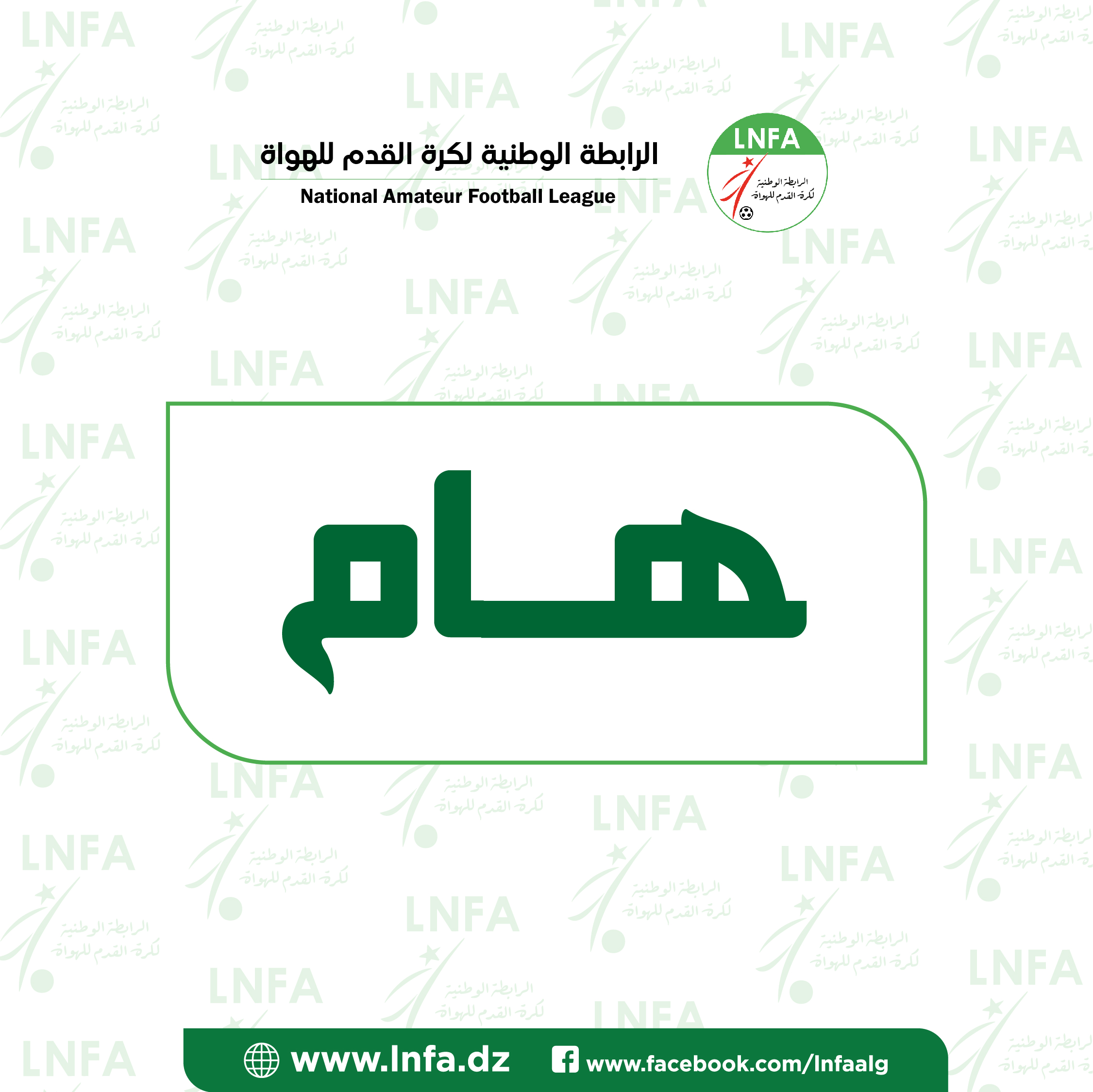 تأجيل مباراة مولودية بجاية – اتحاد النزلة