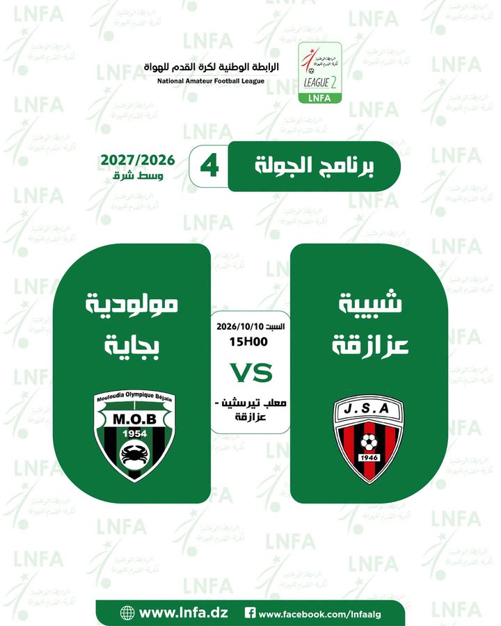 تعديل موعد المباراة