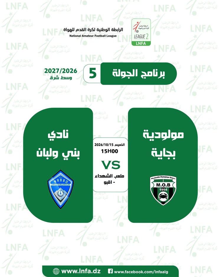 مباراة مولودية بجاية 🆚 نادي بني ولبان بملعب الشهداء – أقبو