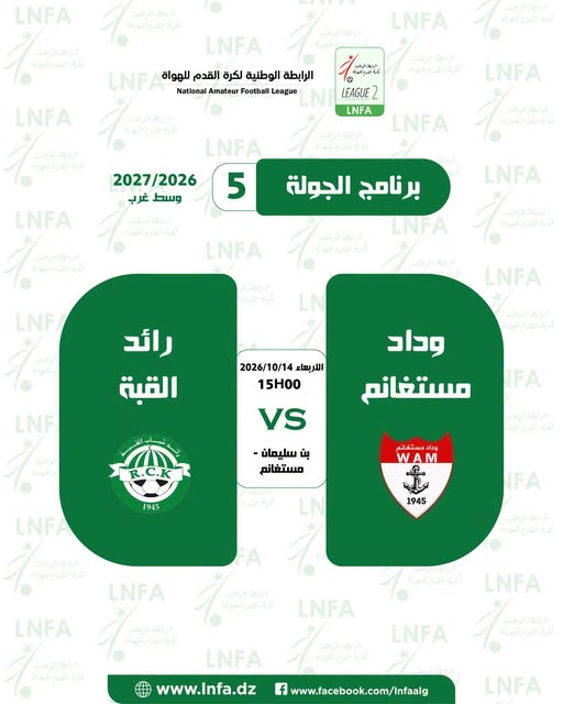  تعديل موعد مباراة وداد مستغانم – رائد القبة