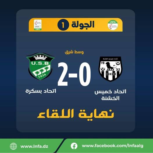 /medias/اتحاد-خميس-الخشنة-0-بسكرة-2.jpg