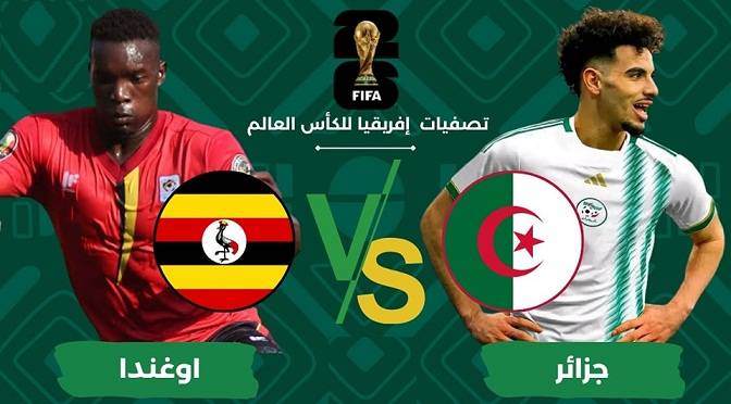 /medias/الجزائر-اوغندا.jpg