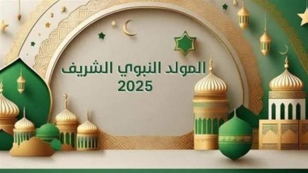 /medias/المولد-النبوي-الشريف-2025.jpg