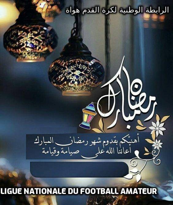 /medias/تهنئة-رمضان.jpg