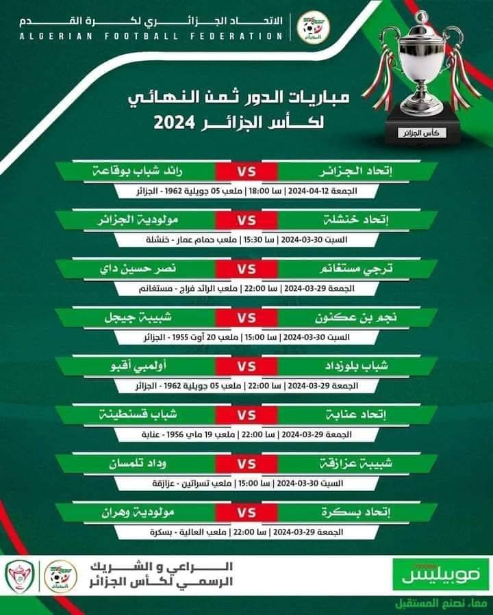 /medias/مباريات-كاس-الجزائر.jpg