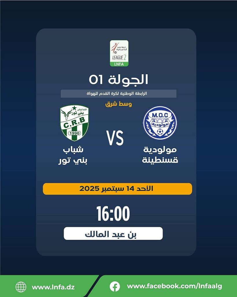 /medias/مولودية-قسنطينة-شباب-بني-ثور-1.jpg